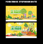 采摘园