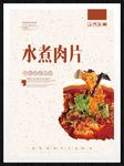 水煮肉片