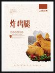 炸鸡腿