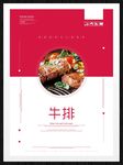 牛排