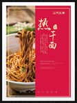 热干面