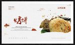 烤饼