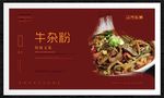 牛杂粉