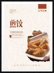 煎饺
