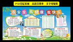 校园安全
