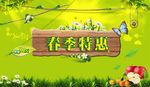 春季特惠