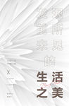 简约科技生活之美艺术海报