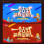 装修