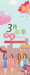 春季市集集市促销打折活动