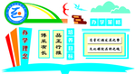 校园文化展板学校办学理念