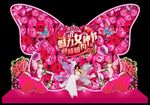 三八节美陈