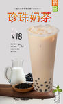 珍珠奶茶