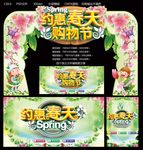 春季购物节