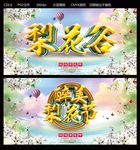 梨花谷