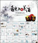 酒文化白酒米酒酿酒厂酒坛PPT