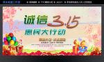 诚信315