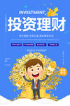 投资理财