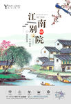中式地产海报