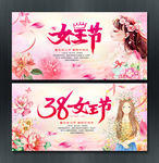 女神节 妇女节