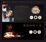 闻品 浓爽 意 咖啡海报 咖