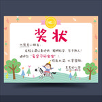 小学奖状