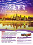 柬埔寨