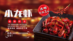 小龙虾海报