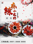 小龙虾海报
