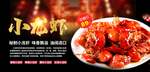 小龙虾海报