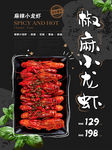 小龙虾海报