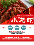 小龙虾海报