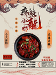 小龙虾海报