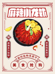 小龙虾海报