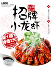 小龙虾海
