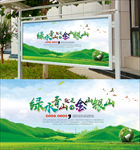 绿水青山就是金山银
