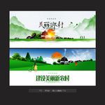 美丽乡村