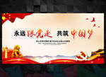 中国梦
