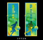 赛跑海报
