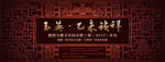 玉英奖颁奖背景