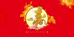 过寿背景