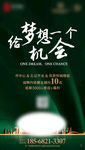 招聘海报 海报设计 招聘设计