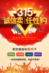 诚信315