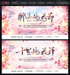 桃花节