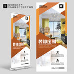 橙色装修定制装修展架