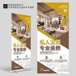 大气简约现代风格装修企业展架