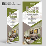 绿色清新私人订制装修展架