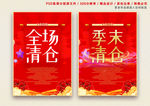 清仓