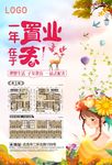 春季购房 海报