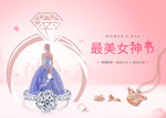 38最美女神节背板