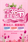 38美丽女人节